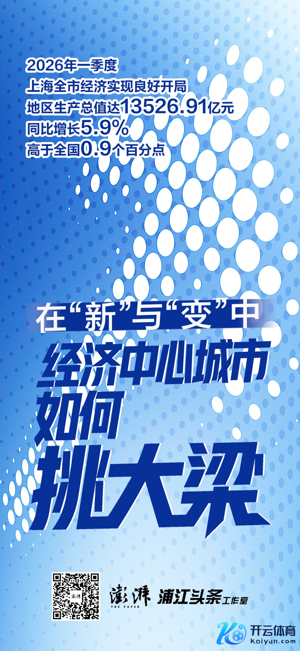 不雅察｜在“新”与“变”中，经济中心城市怎么挑大梁